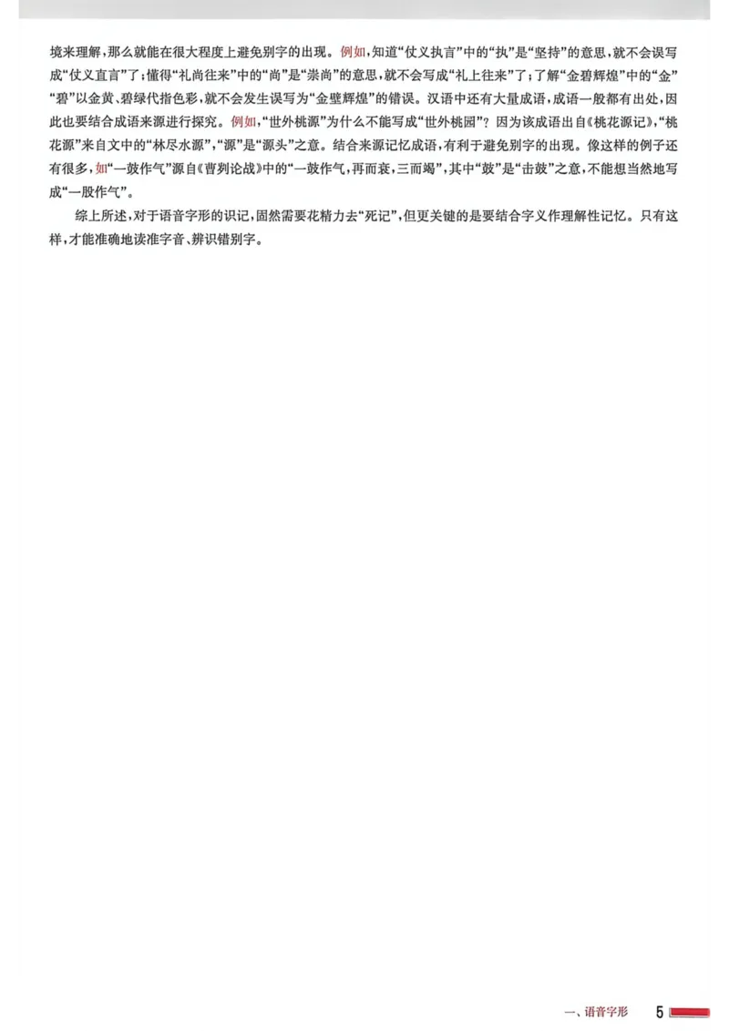 《2027年中考语文基础百题大过关答案_2026秋初中教辅合集_2027百题大关_2027《百题大过关》中考语文基础》第5页预览
