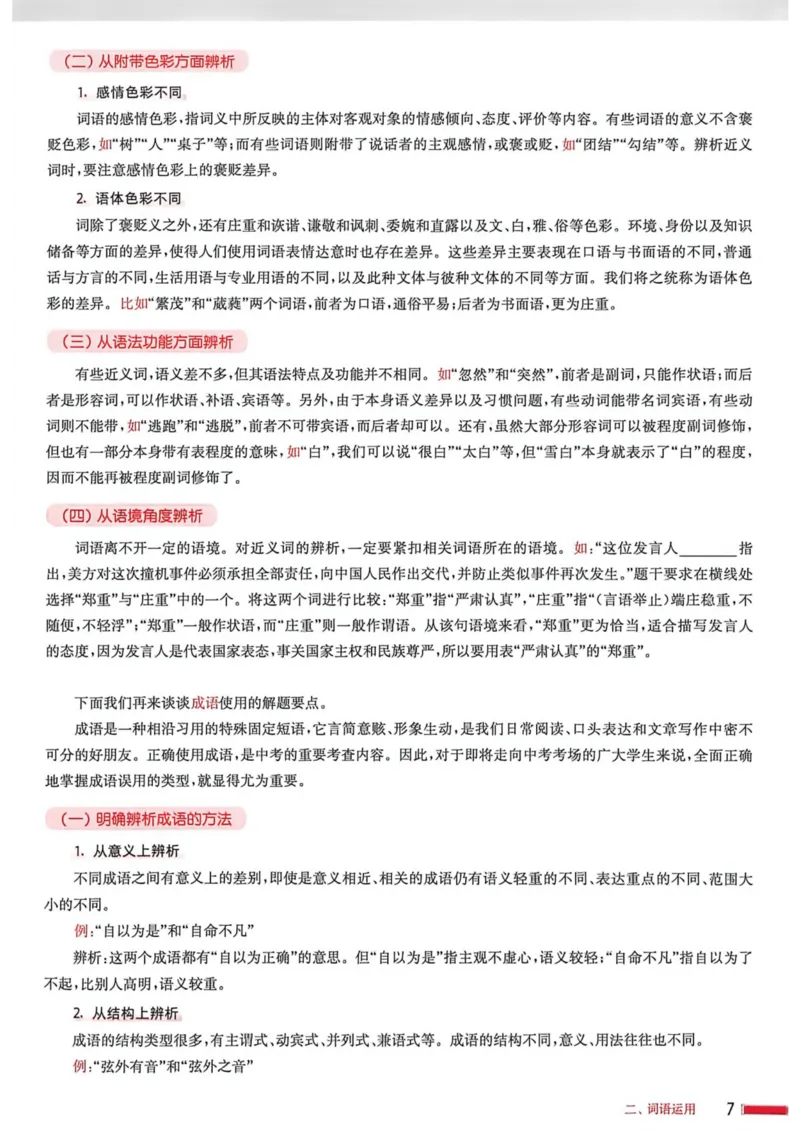 《2027年中考语文基础百题大过关答案_2026秋初中教辅合集_2027百题大关_2027《百题大过关》中考语文基础》第7页预览