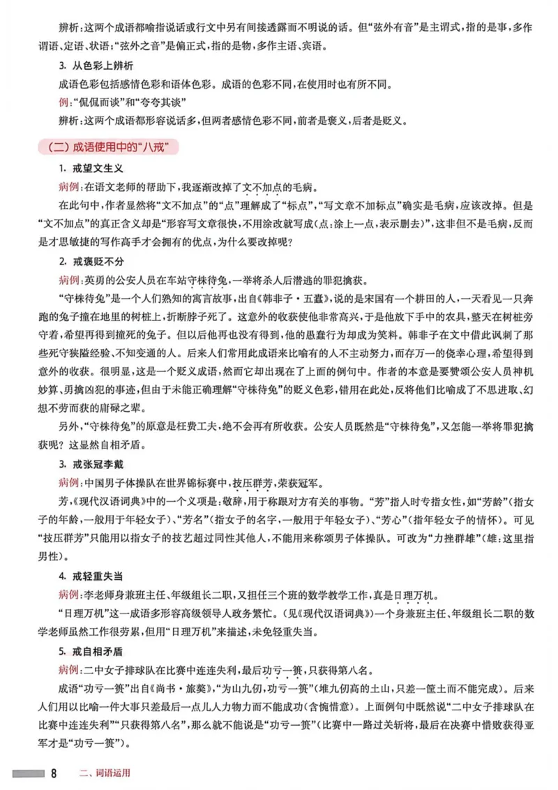 《2027年中考语文基础百题大过关答案_2026秋初中教辅合集_2027百题大关_2027《百题大过关》中考语文基础》第8页预览