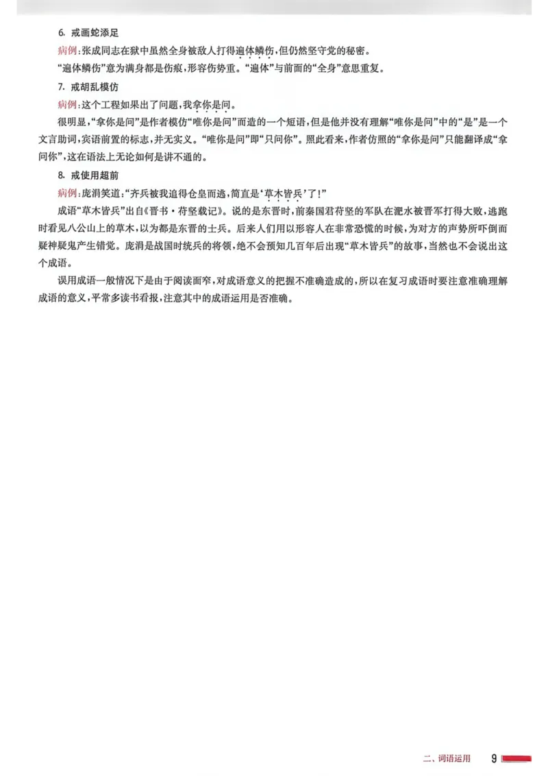 《2027年中考语文基础百题大过关答案_2026秋初中教辅合集_2027百题大关_2027《百题大过关》中考语文基础》第9页预览