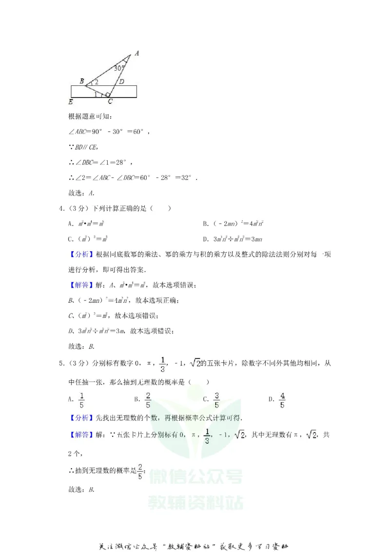 《2018西藏林芝中考数学真题及答案_初高中资料库_初中资料库（转存避免链接过期失效）_初中数学》第7页预览