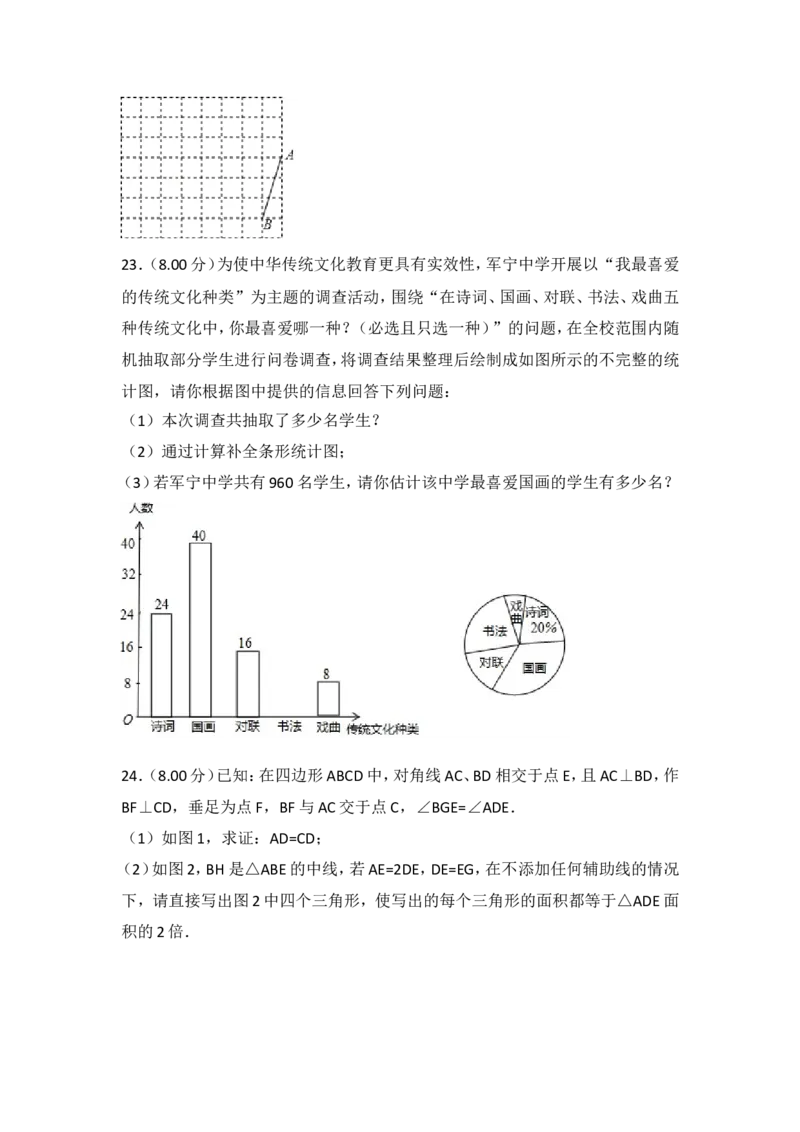 《2018年黑龙江省哈尔滨市中考数学试卷含答案解析(word版)_初高中资料库_初中资料库（转存避免链接过期失效）_初中数学》第4页预览