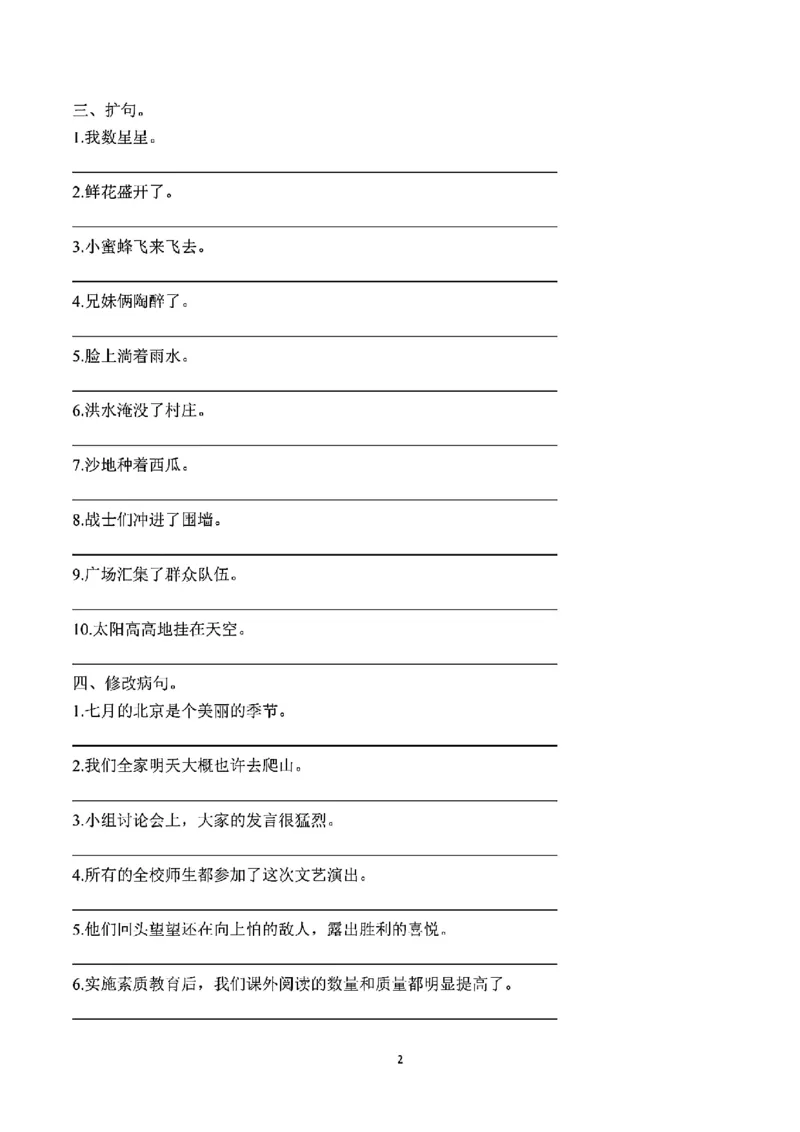《六下语文期末常考句子拔尖练习(小升初必练)_6年级下册同步教辅_6下-语文_六下语文句子+词语》第2页预览