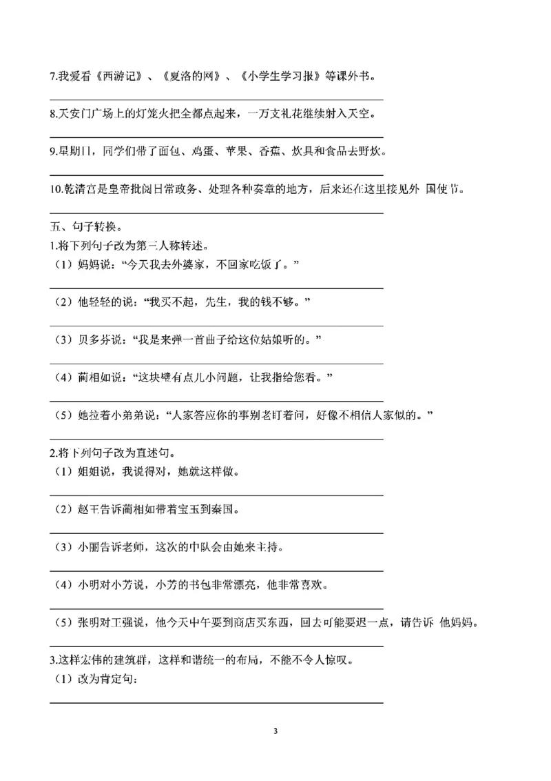 《六下语文期末常考句子拔尖练习(小升初必练)_6年级下册同步教辅_6下-语文_六下语文句子+词语》第3页预览