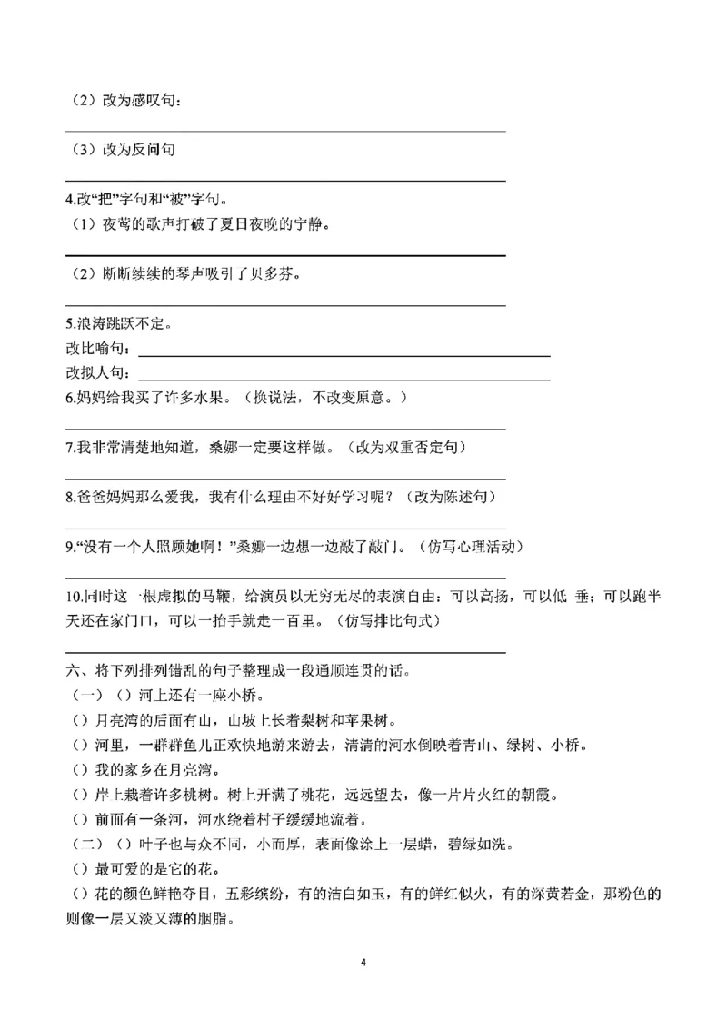 《六下语文期末常考句子拔尖练习(小升初必练)_6年级下册同步教辅_6下-语文_六下语文句子+词语》第4页预览