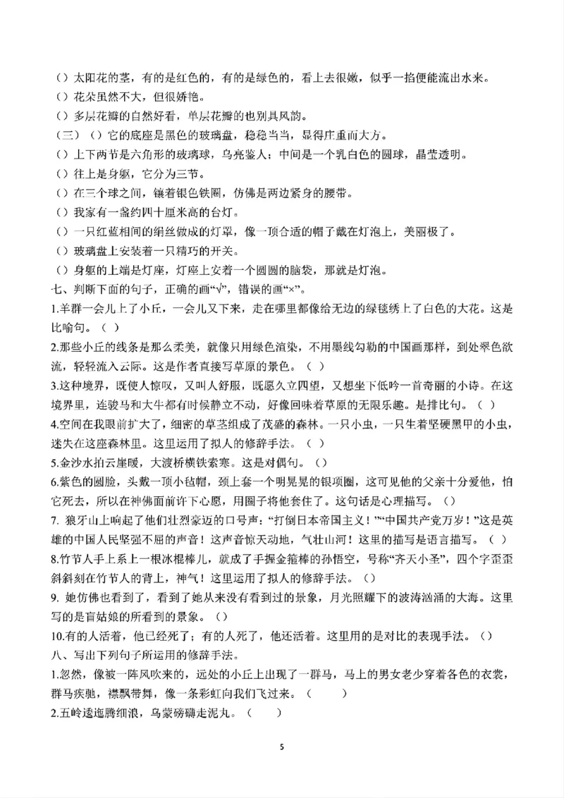 《六下语文期末常考句子拔尖练习(小升初必练)_6年级下册同步教辅_6下-语文_六下语文句子+词语》第5页预览