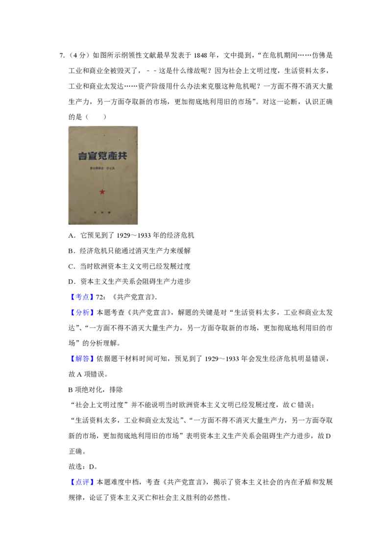 《2018年天津市高考历史试卷解析版(1)_高考一二三轮复习_历史_2027年高考历史专项复习_2008年-2026年历史高考真题-G427_2008-2020年高考_地方卷_天津高考历史08-21_A4word版_PDF版（赠送）》第5页预览