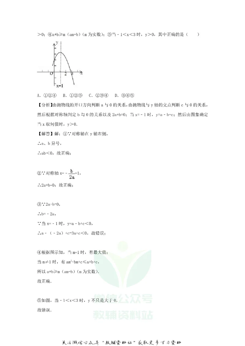 《2018甘肃省陇南市中考数学试题及答案_初高中资料库_初中资料库（转存避免链接过期失效）_初中数学》第10页预览