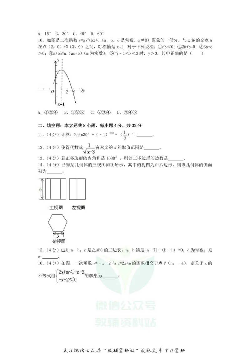 《2018甘肃省陇南市中考数学试题及答案_初高中资料库_初中资料库（转存避免链接过期失效）_初中数学》第2页预览