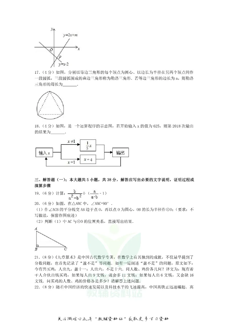 《2018甘肃省陇南市中考数学试题及答案_初高中资料库_初中资料库（转存避免链接过期失效）_初中数学》第3页预览