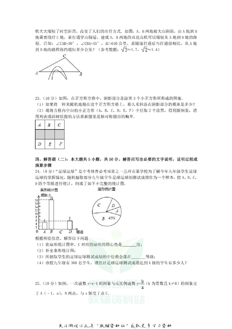 《2018甘肃省陇南市中考数学试题及答案_初高中资料库_初中资料库（转存避免链接过期失效）_初中数学》第4页预览