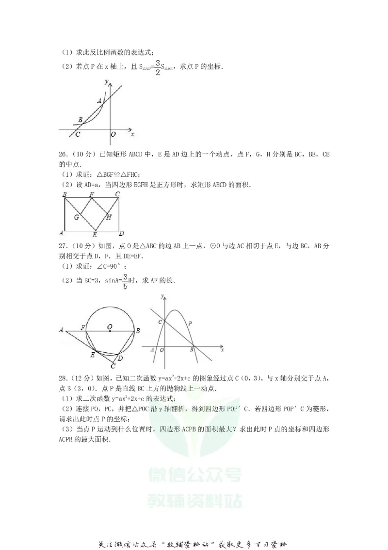 《2018甘肃省陇南市中考数学试题及答案_初高中资料库_初中资料库（转存避免链接过期失效）_初中数学》第5页预览