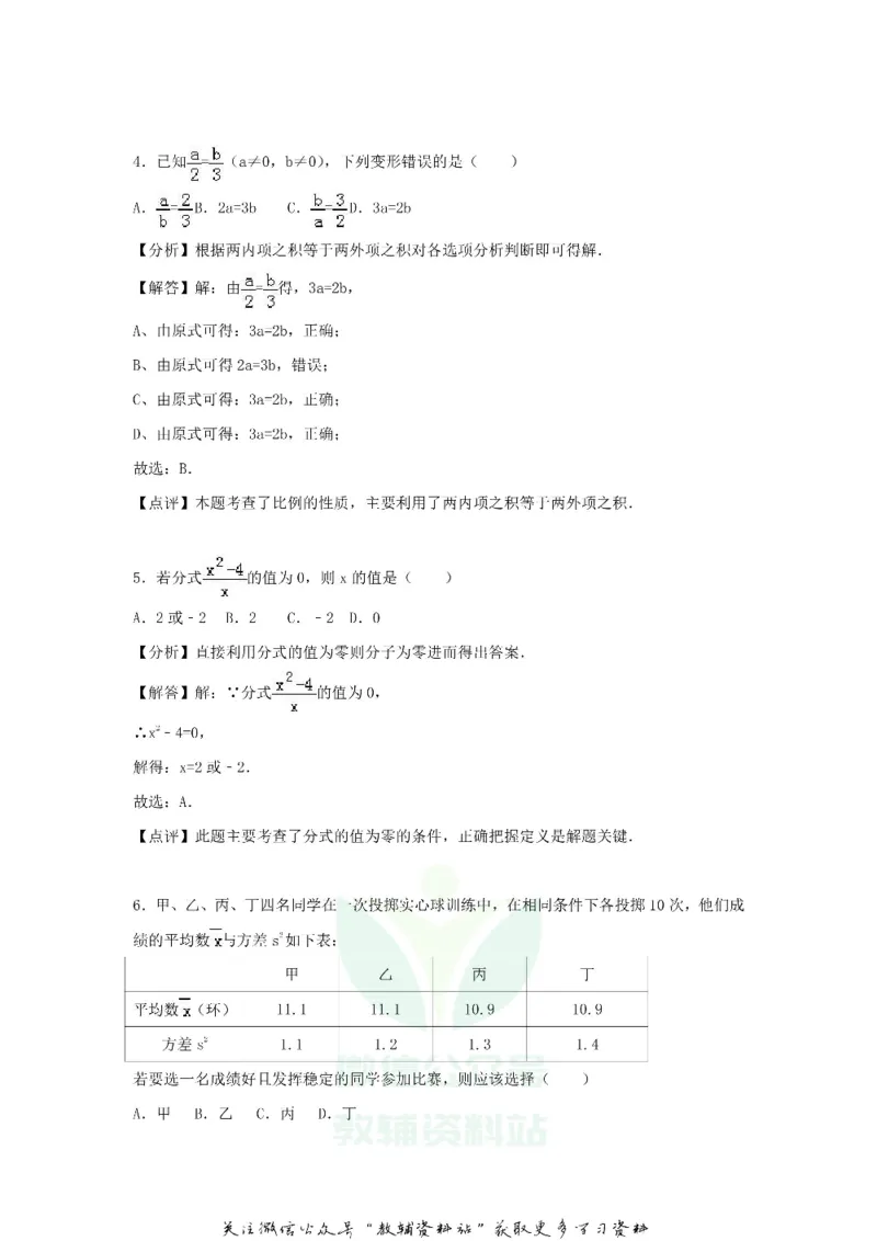 《2018甘肃省陇南市中考数学试题及答案_初高中资料库_初中资料库（转存避免链接过期失效）_初中数学》第7页预览