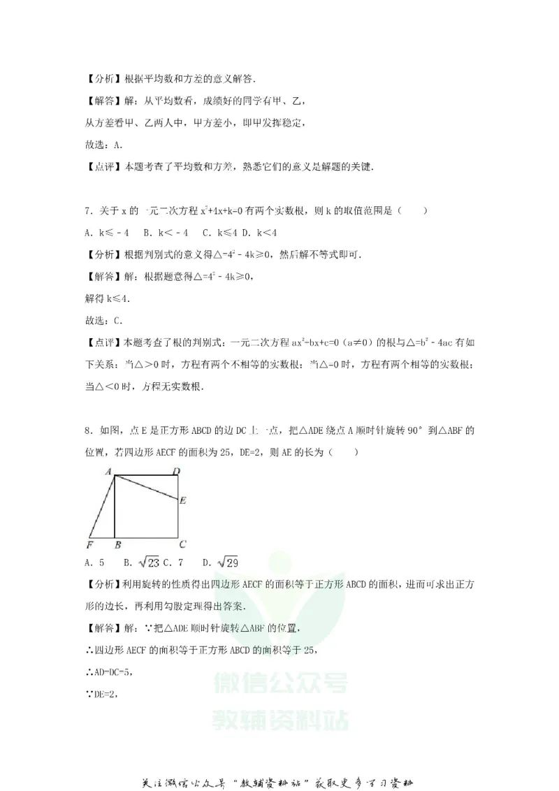 《2018甘肃省陇南市中考数学试题及答案_初高中资料库_初中资料库（转存避免链接过期失效）_初中数学》第8页预览