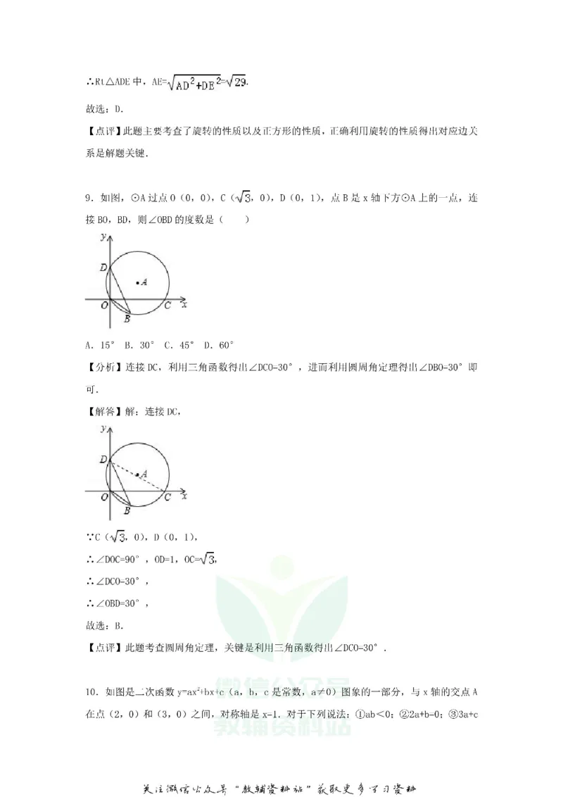 《2018甘肃省陇南市中考数学试题及答案_初高中资料库_初中资料库（转存避免链接过期失效）_初中数学》第9页预览