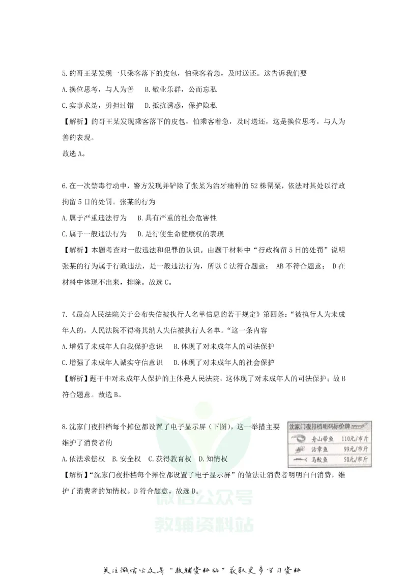 《2018浙江省舟山市中考道德与法治真题及答案_初高中资料库_初中资料库（转存避免链接过期失效）_初中政治》第2页预览
