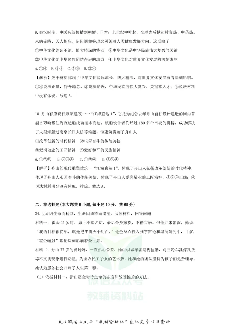《2018浙江省舟山市中考道德与法治真题及答案_初高中资料库_初中资料库（转存避免链接过期失效）_初中政治》第3页预览