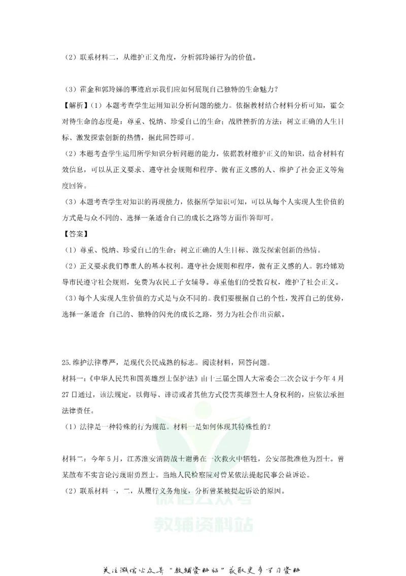 《2018浙江省舟山市中考道德与法治真题及答案_初高中资料库_初中资料库（转存避免链接过期失效）_初中政治》第4页预览