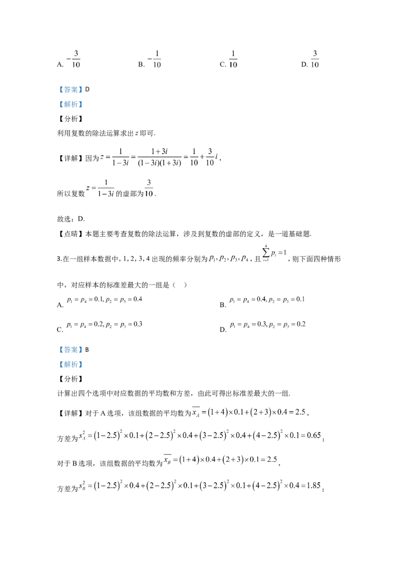 《2020年全国统一高考数学试卷（理科）（新课标ⅲ）（含解析版）_高考一二三轮复习_数学_2027年高考数学专项复习更新中_2008年-2026年数学高考真题-G427_2008-2020年高考_2008-2020年_地方卷》第2页预览