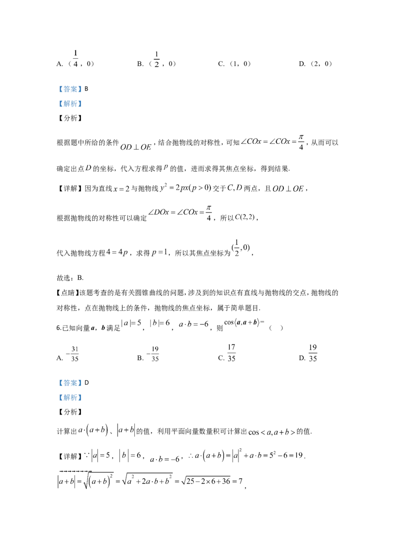 《2020年全国统一高考数学试卷（理科）（新课标ⅲ）（含解析版）_高考一二三轮复习_数学_2027年高考数学专项复习更新中_2008年-2026年数学高考真题-G427_2008-2020年高考_2008-2020年_地方卷》第4页预览