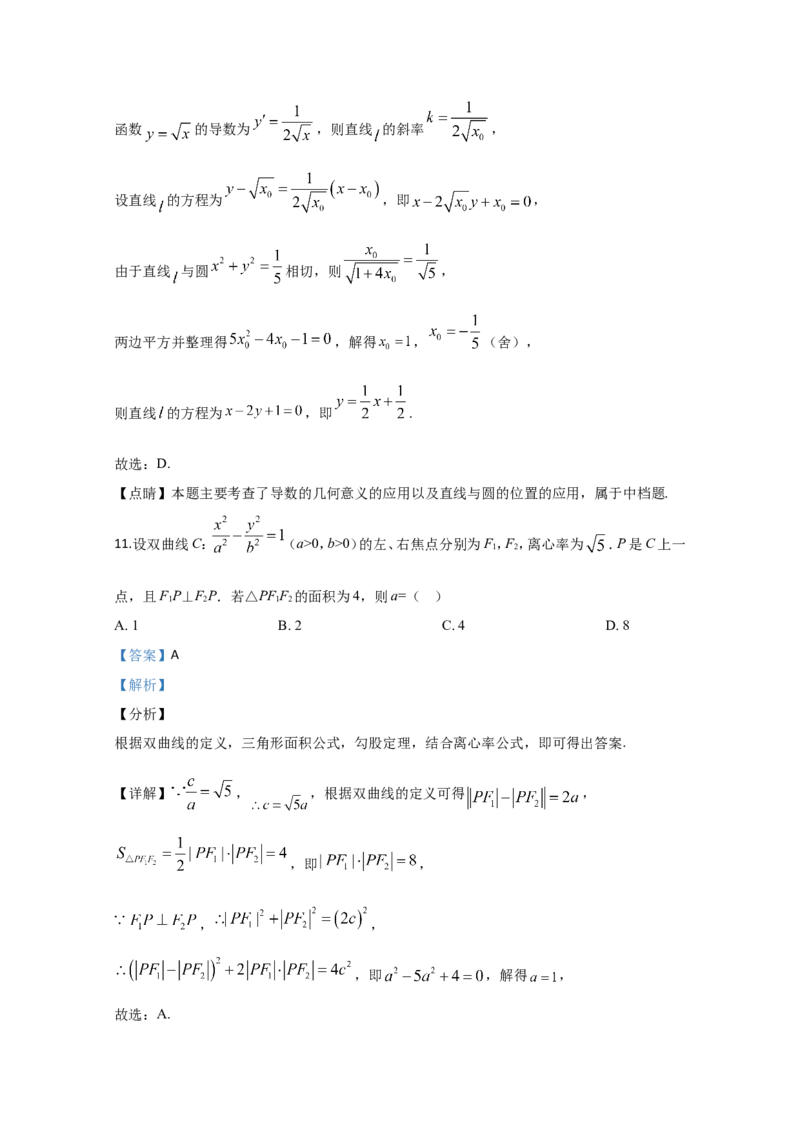 《2020年全国统一高考数学试卷（理科）（新课标ⅲ）（含解析版）_高考一二三轮复习_数学_2027年高考数学专项复习更新中_2008年-2026年数学高考真题-G427_2008-2020年高考_2008-2020年_地方卷》第8页预览