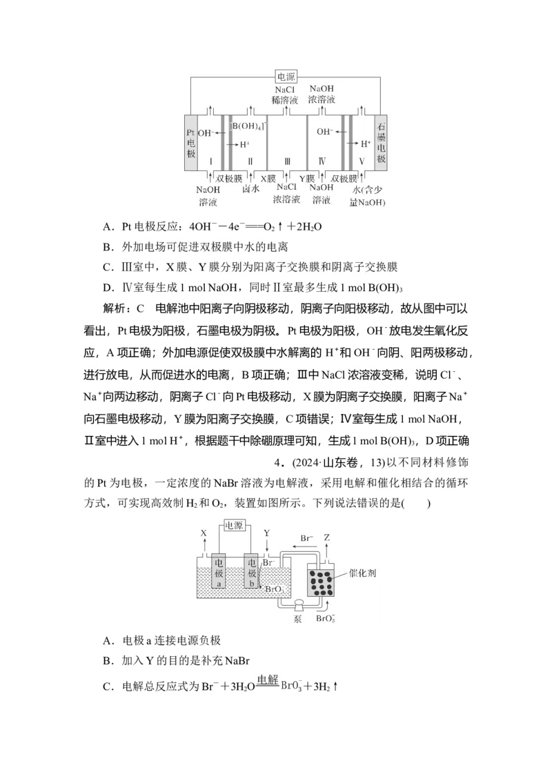 《20题型二十　电化学综合应用_2026版高中《二三轮复习+冲刺复习》》第4页预览