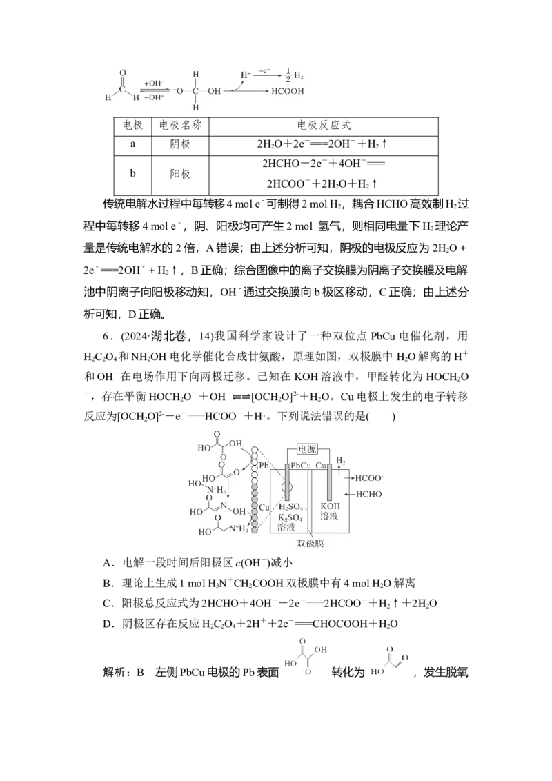 《20题型二十　电化学综合应用_2026版高中《二三轮复习+冲刺复习》》第6页预览
