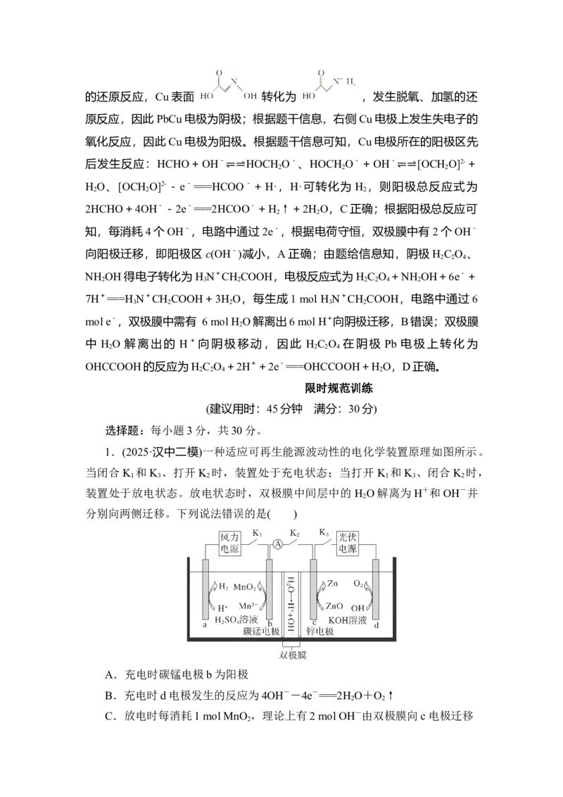 《20题型二十　电化学综合应用_2026版高中《二三轮复习+冲刺复习》》第7页预览