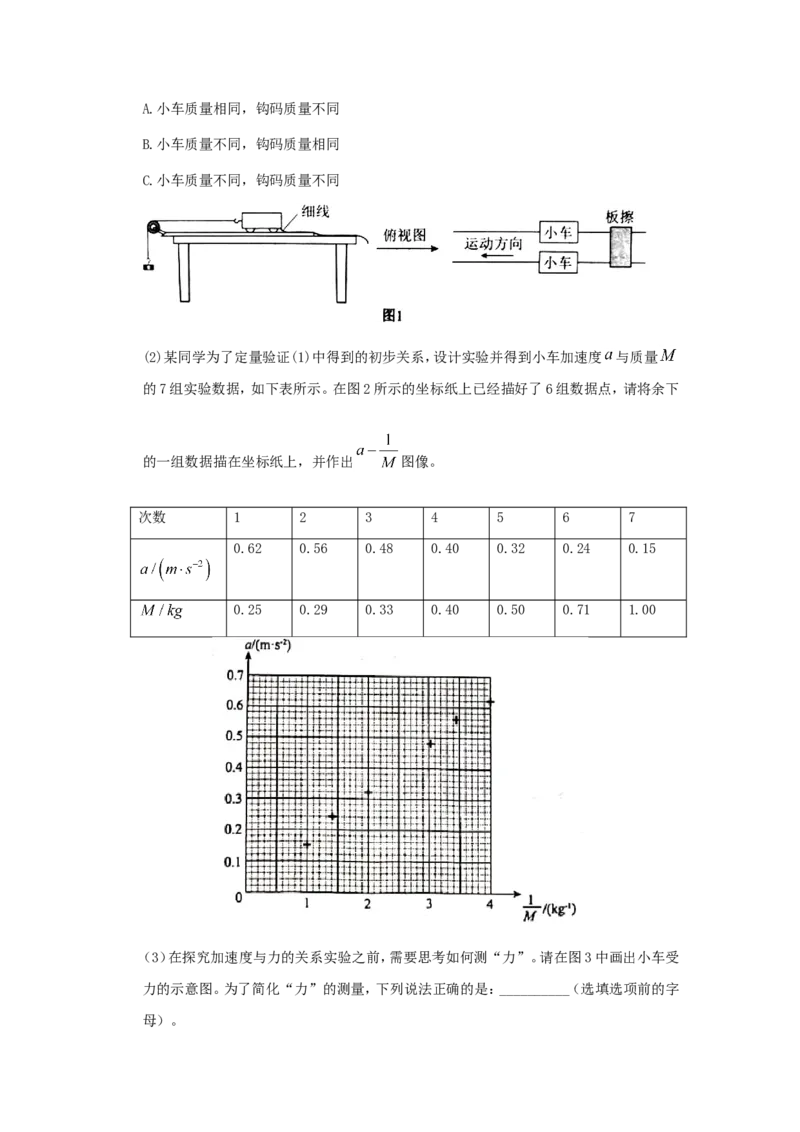《2020年北京市高考物理试卷（原卷版）_高考一二三轮复习_物理_2026年-物理高考专项复习_2008年-2025年物理高考真题_2008-2020年高考_地方卷_北京高考物理08-21_A4word版》第7页预览