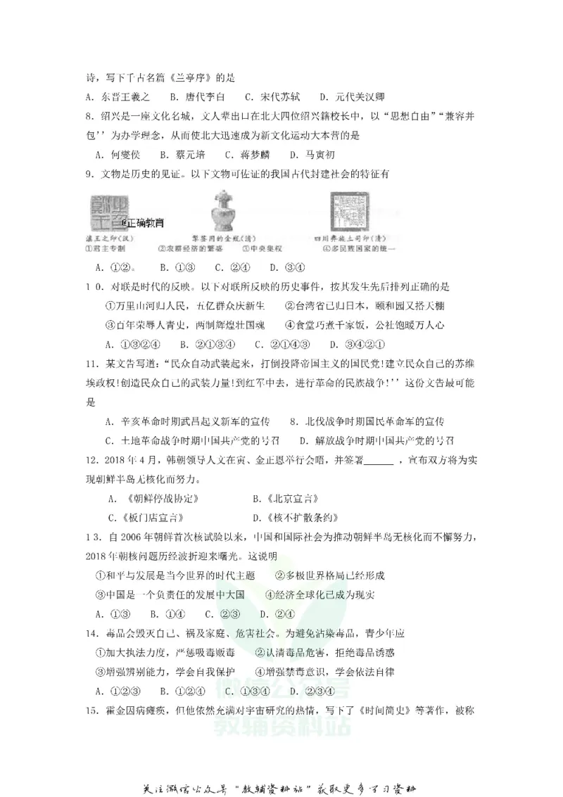 《2018浙江省绍兴市中考道德与法治真题及答案_初高中资料库_初中资料库（转存避免链接过期失效）_初中政治》第2页预览