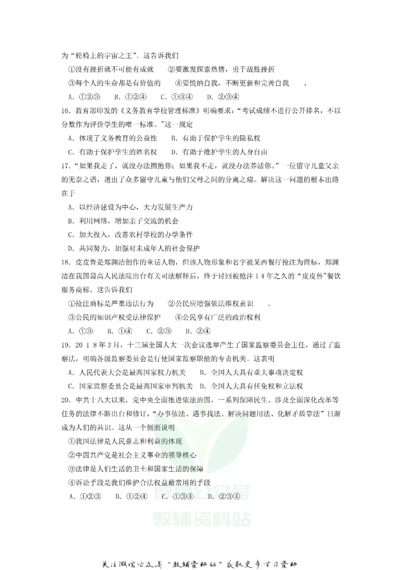 《2018浙江省绍兴市中考道德与法治真题及答案_初高中资料库_初中资料库（转存避免链接过期失效）_初中政治》第3页预览