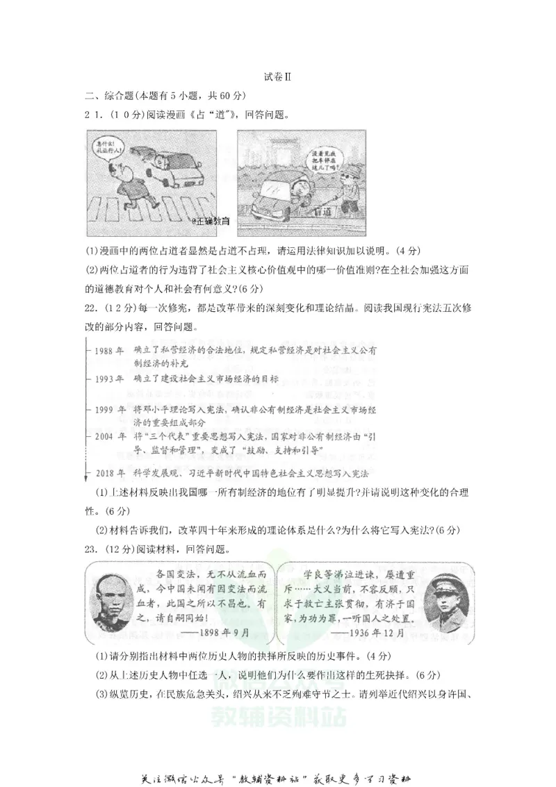 《2018浙江省绍兴市中考道德与法治真题及答案_初高中资料库_初中资料库（转存避免链接过期失效）_初中政治》第4页预览