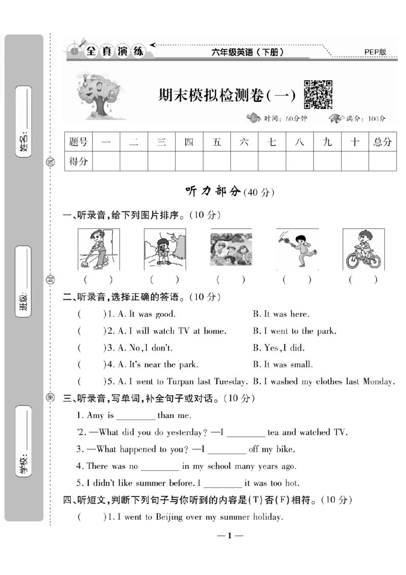 《六年级（下）英语期末模拟检测卷《PEP版》_6年级下册同步教辅_6下-英语_六下英语人教版PEP资料》第1页预览