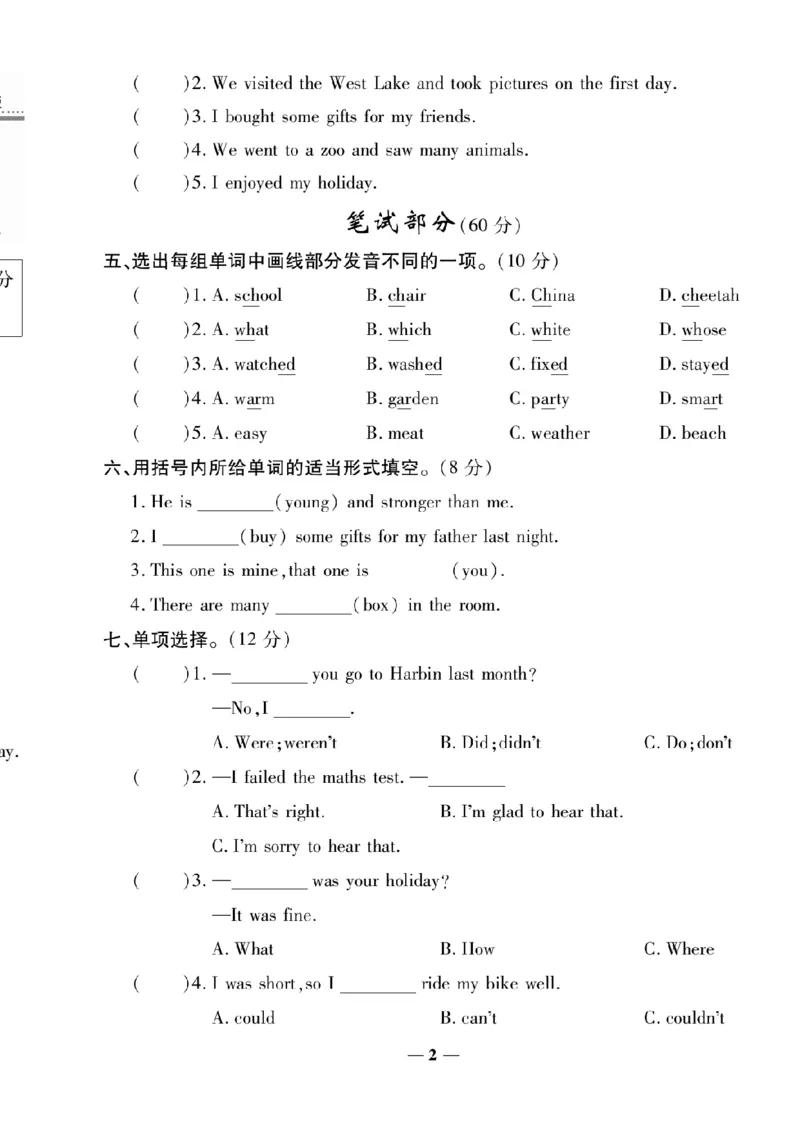 《六年级（下）英语期末模拟检测卷《PEP版》_6年级下册同步教辅_6下-英语_六下英语人教版PEP资料》第2页预览