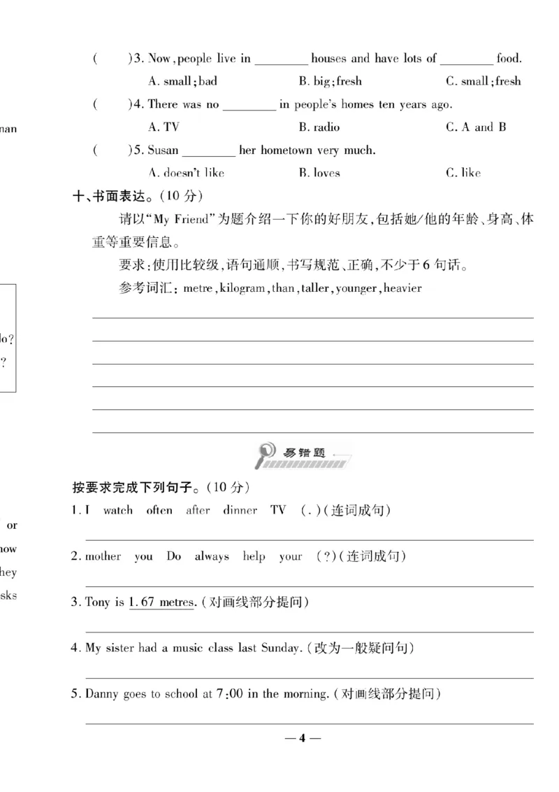 《六年级（下）英语期末模拟检测卷《PEP版》_6年级下册同步教辅_6下-英语_六下英语人教版PEP资料》第4页预览