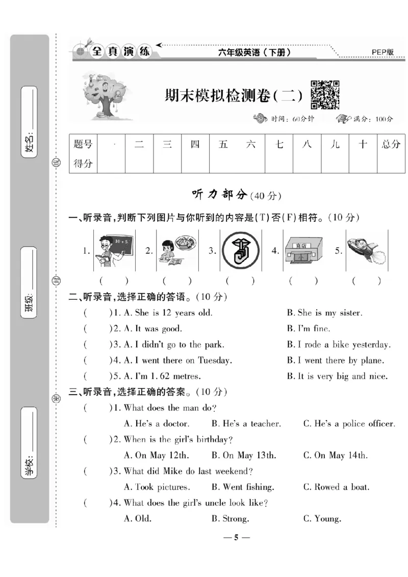 《六年级（下）英语期末模拟检测卷《PEP版》_6年级下册同步教辅_6下-英语_六下英语人教版PEP资料》第5页预览