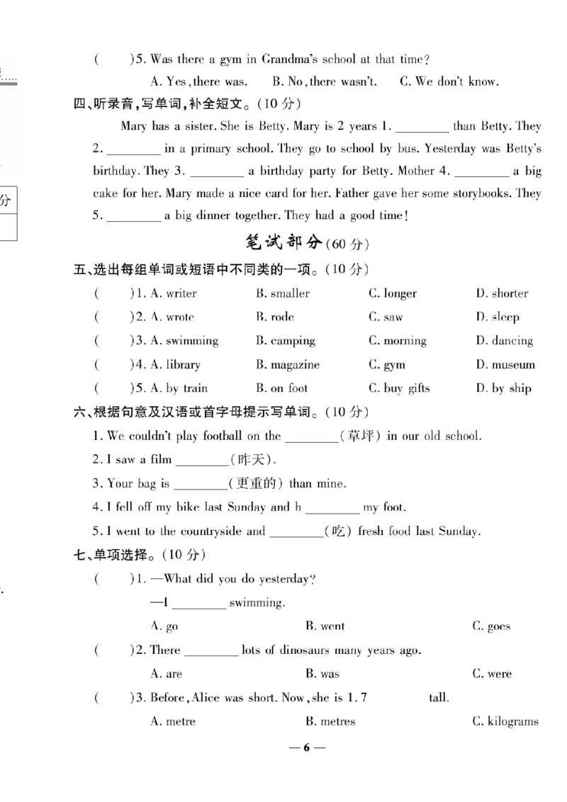 《六年级（下）英语期末模拟检测卷《PEP版》_6年级下册同步教辅_6下-英语_六下英语人教版PEP资料》第6页预览