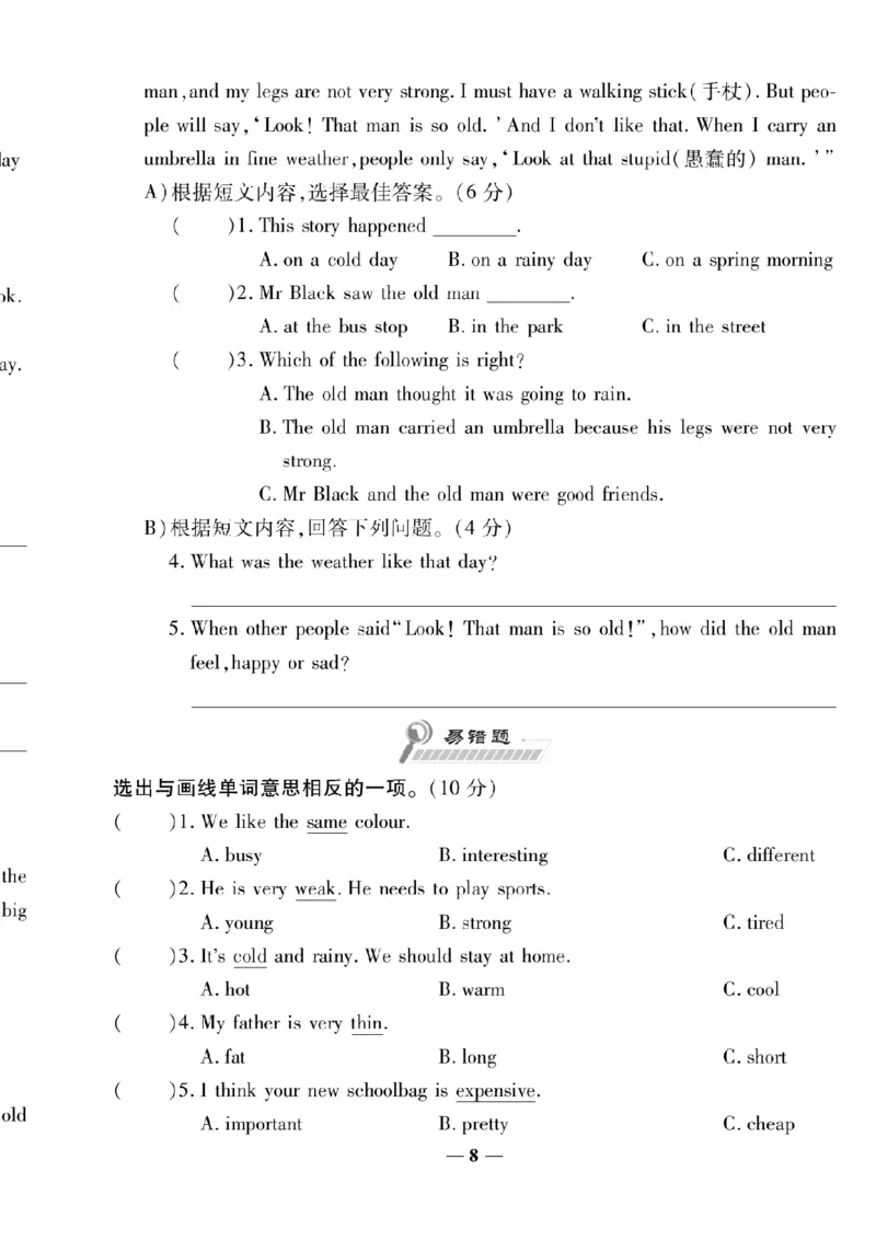 《六年级（下）英语期末模拟检测卷《PEP版》_6年级下册同步教辅_6下-英语_六下英语人教版PEP资料》第8页预览