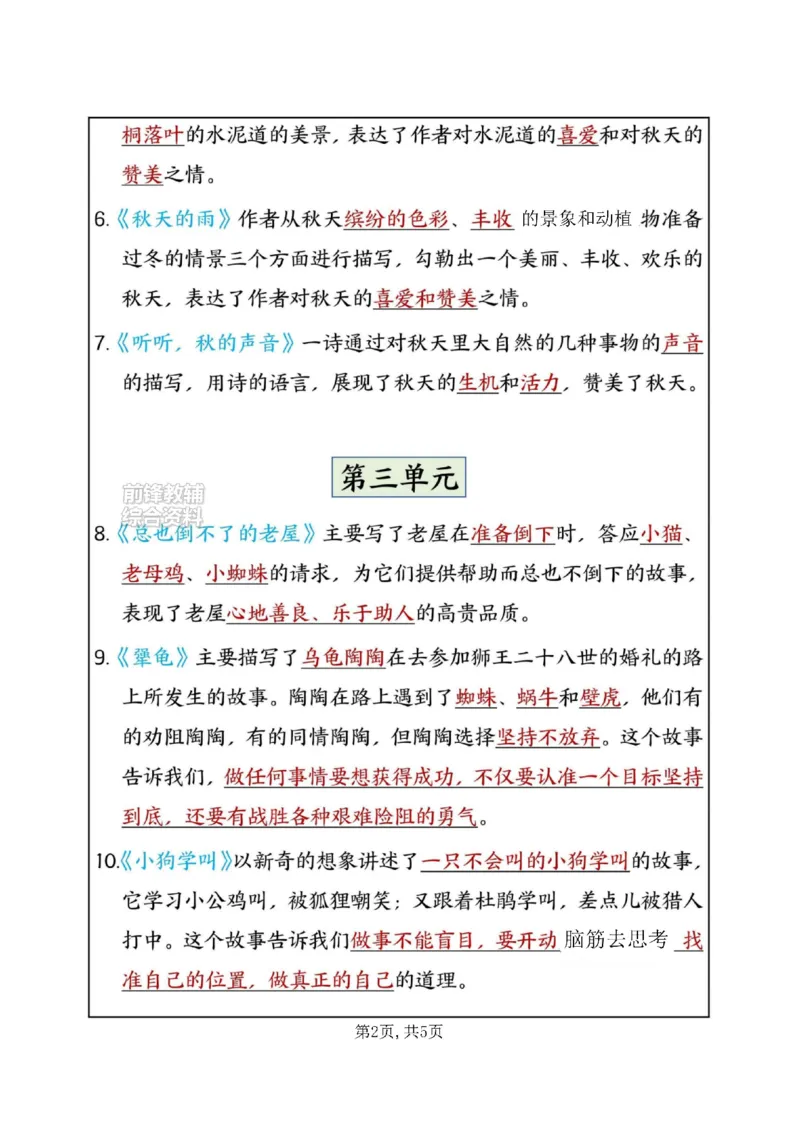 《新版•3上语文《全册中心思想归纳》_26秋小学语文《精选合集》_新版•3年级语文《精选合集》上册_新版•3上语文《重点汇总》》第2页预览