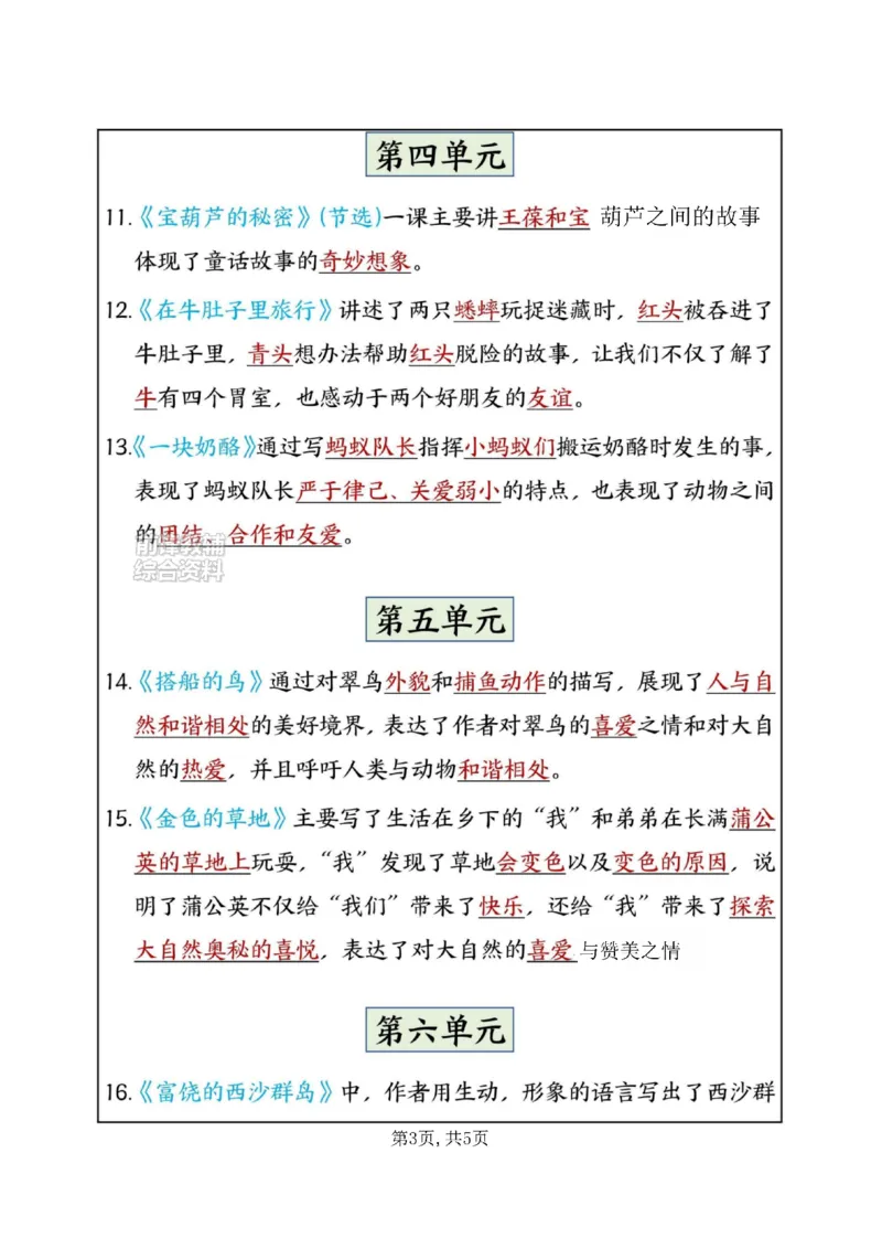 《新版•3上语文《全册中心思想归纳》_26秋小学语文《精选合集》_新版•3年级语文《精选合集》上册_新版•3上语文《重点汇总》》第3页预览