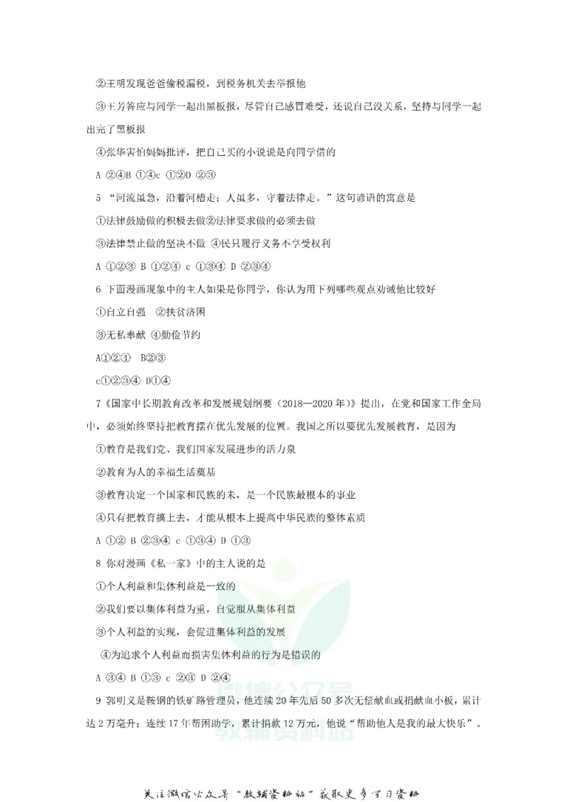 《2018贵州铜仁市中考政治真题及答案_初高中资料库_初中资料库（转存避免链接过期失效）_初中政治》第2页预览