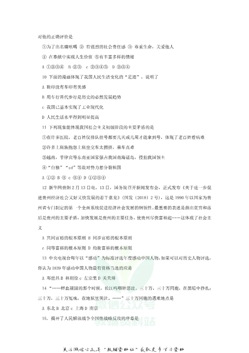《2018贵州铜仁市中考政治真题及答案_初高中资料库_初中资料库（转存避免链接过期失效）_初中政治》第3页预览
