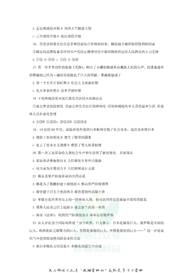 《2018贵州铜仁市中考政治真题及答案_初高中资料库_初中资料库（转存避免链接过期失效）_初中政治》第4页预览