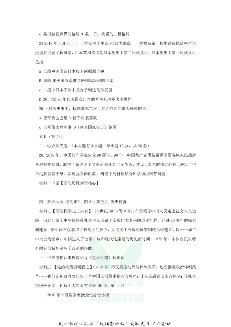 《2018贵州铜仁市中考政治真题及答案_初高中资料库_初中资料库（转存避免链接过期失效）_初中政治》第5页预览