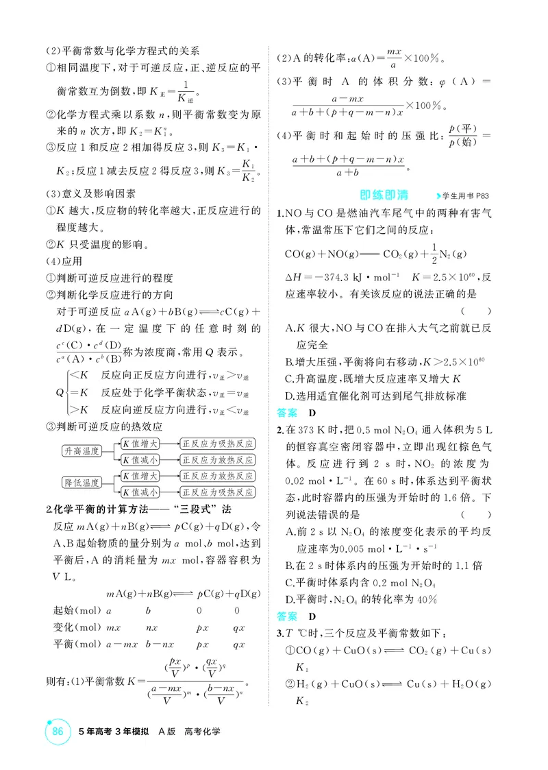 《2_精讲册-第九章　化学反应速率与化学平衡_2026版教学资源包_202653高考总复习A版_广东版_2026版.广东版.选考总复习.化学.5·3A版_二、教师用书PDF_第九章化学反应速率与化学平衡》第5页预览