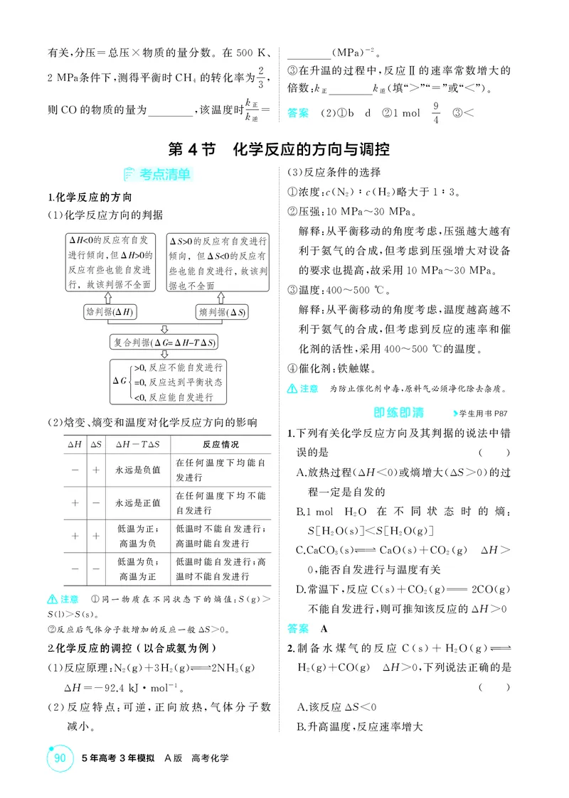 《2_精讲册-第九章　化学反应速率与化学平衡_2026版教学资源包_202653高考总复习A版_广东版_2026版.广东版.选考总复习.化学.5·3A版_二、教师用书PDF_第九章化学反应速率与化学平衡》第9页预览
