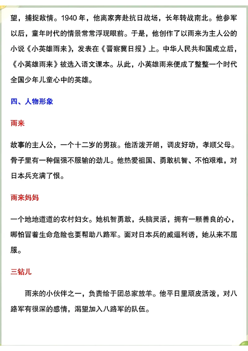 《六年级上册必读名著《小英雄雨来》考点汇总_6年级上册同步教辅_6上语文》第2页预览