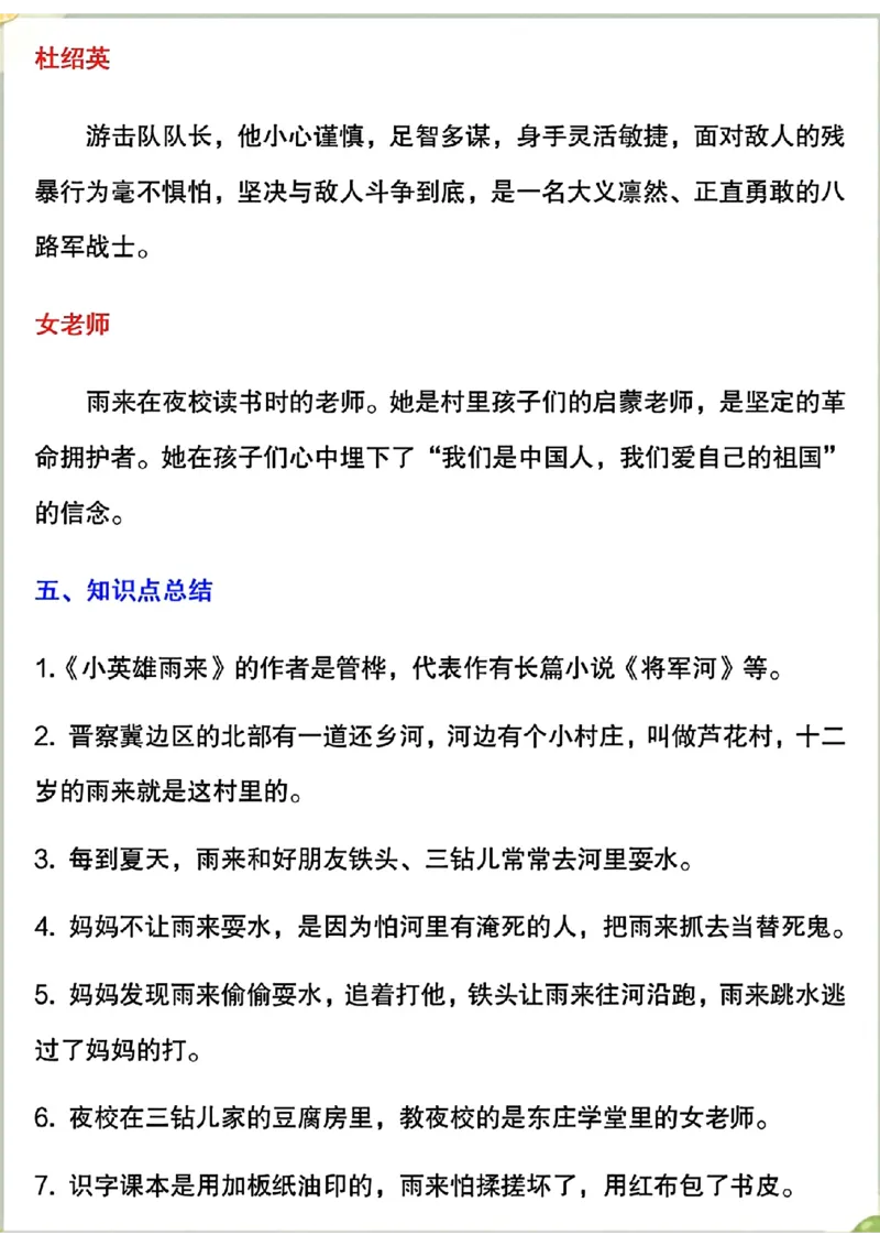 《六年级上册必读名著《小英雄雨来》考点汇总_6年级上册同步教辅_6上语文》第3页预览
