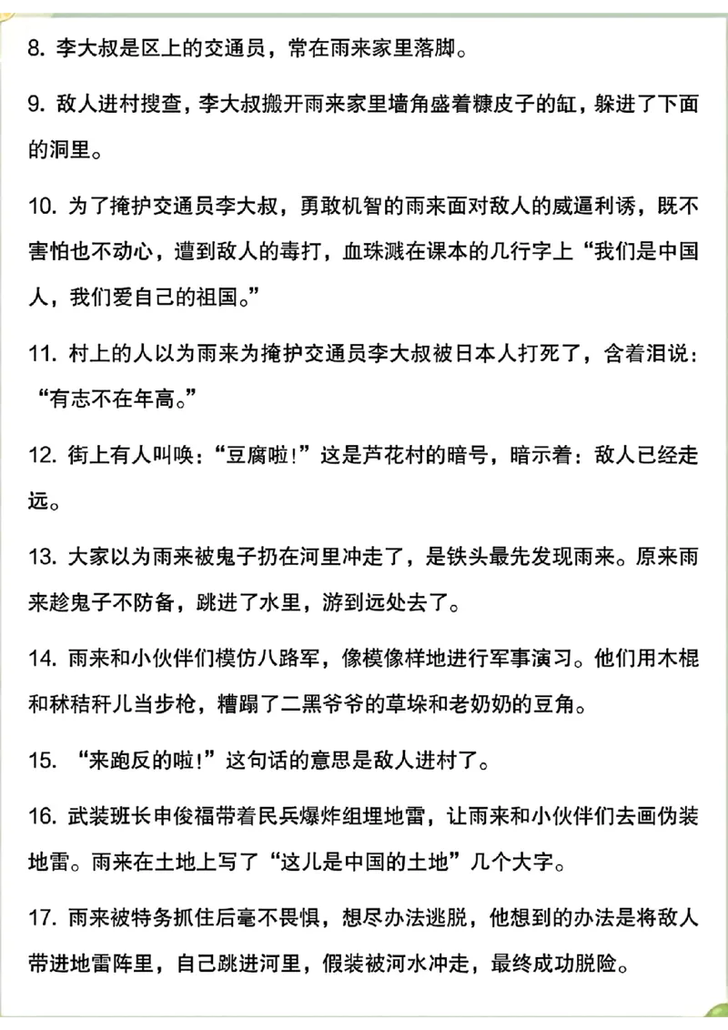 《六年级上册必读名著《小英雄雨来》考点汇总_6年级上册同步教辅_6上语文》第4页预览