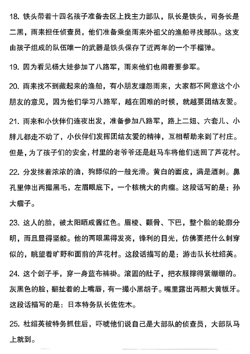 《六年级上册必读名著《小英雄雨来》考点汇总_6年级上册同步教辅_6上语文》第5页预览